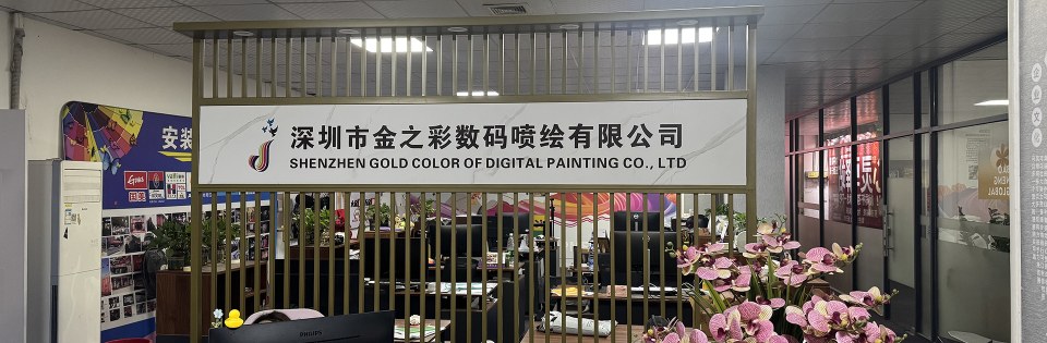 深圳市金之彩数码喷绘有限公司